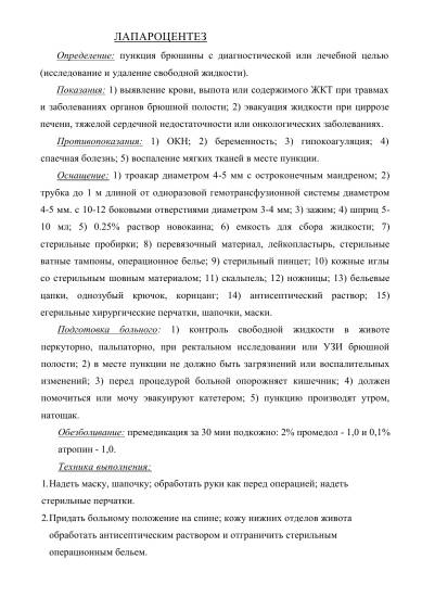 Презентация на тему "лапароцентез и диагностическая лапароскопия"