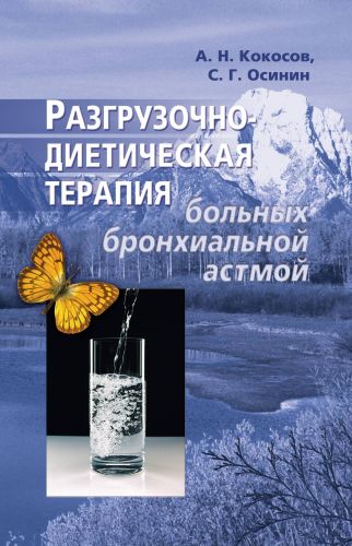 Ступенчатая терапия бронхиальной астмы: принципы и нюансы лечения
