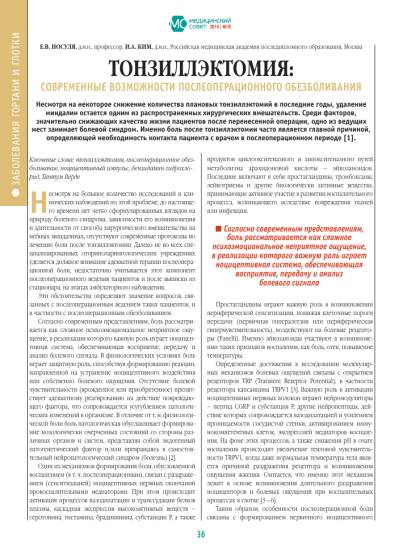 Удаление гланд у взрослых: методы проведения операции, реабилитация и последствия