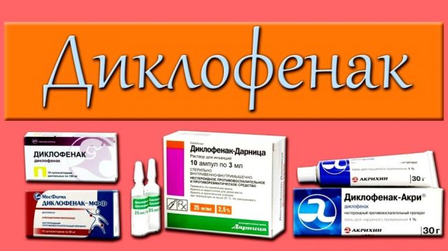 Диклофенак мазь
