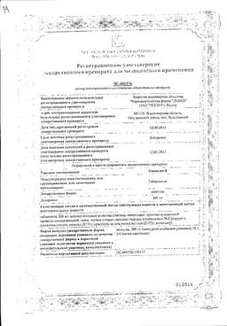 Аналоги капсул конвалис