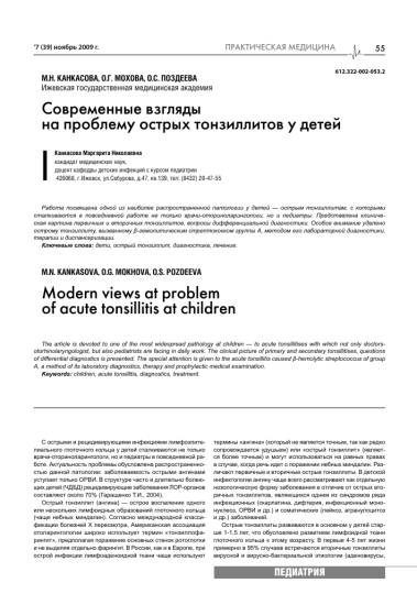 Некротическая ангина (симановскоговенсана): симптомы и лечение — советы отоларинголога