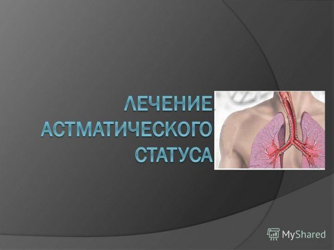 Бронхиальная астма: лечение у взрослых и детей, ступенчатая терапия и профилактика