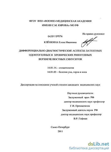 Одонтогенный гайморит