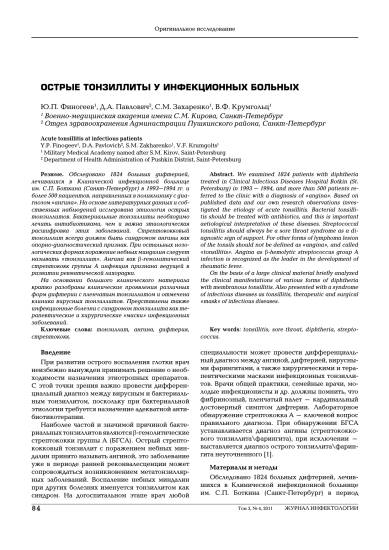 Некротическая ангина