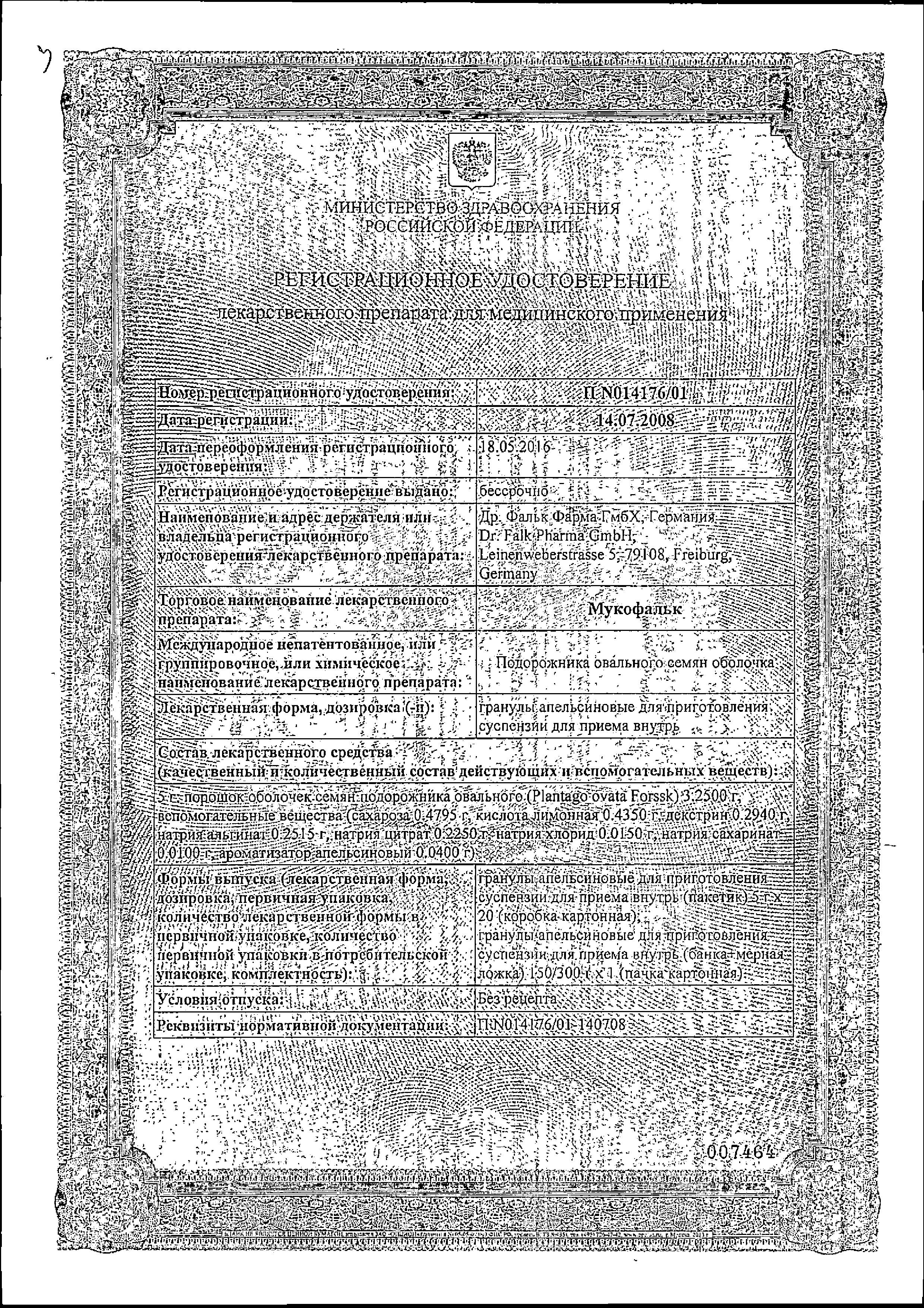 Мукофальк