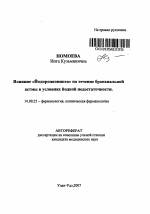 Стандарты лечения бронхиальной астмы по ступеням