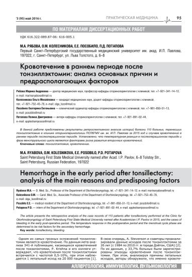 Подготовка и удаление миндалин