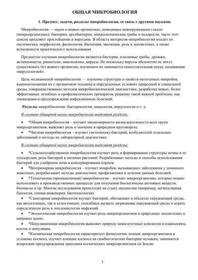 Какую пользу могут принести бактерии человеку и какой вред нанести здоровью?