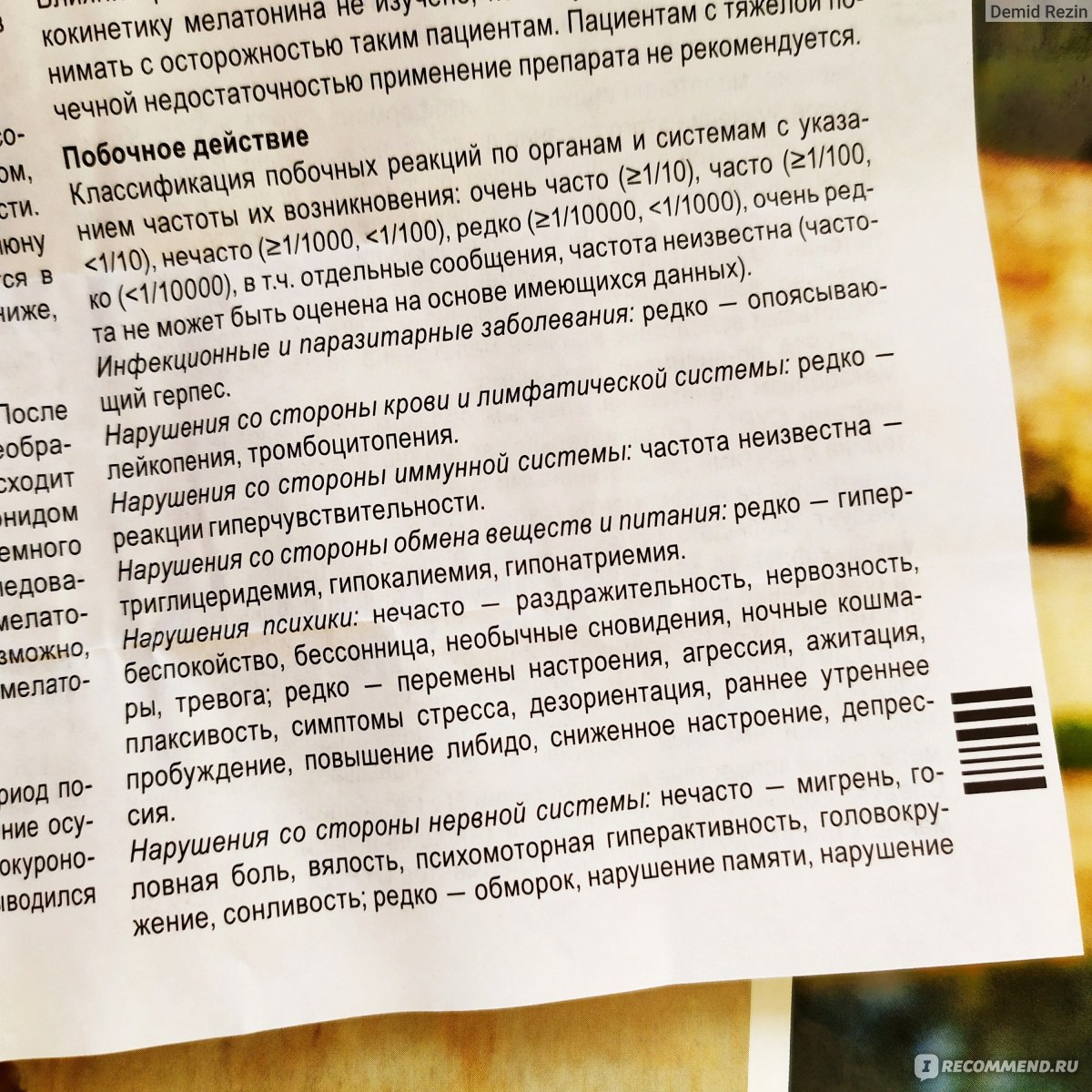 Велсон отзывы