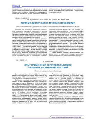 Принципы и основные методы немедикаментозного лечения бронхиальной астмы