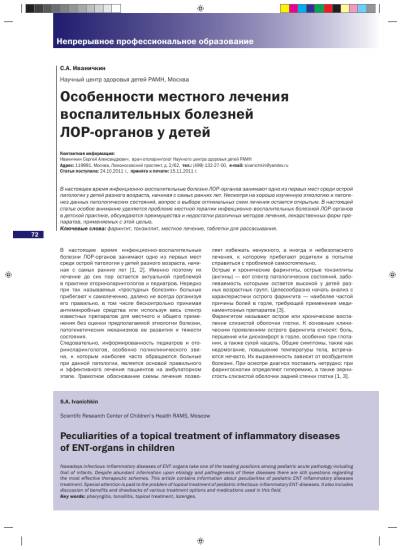 Некротическая ангина (симановскоговенсана): симптомы и лечение