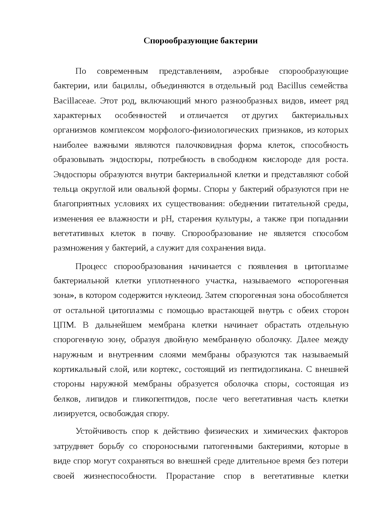 Анаэробное разложение (брожение)- основы микробиологии - е. ю. тюменцева - 2015