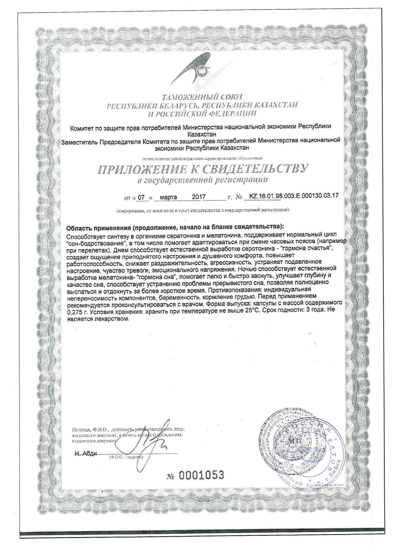 «эвалар», формула спокойствия триптофан: обзор препарата