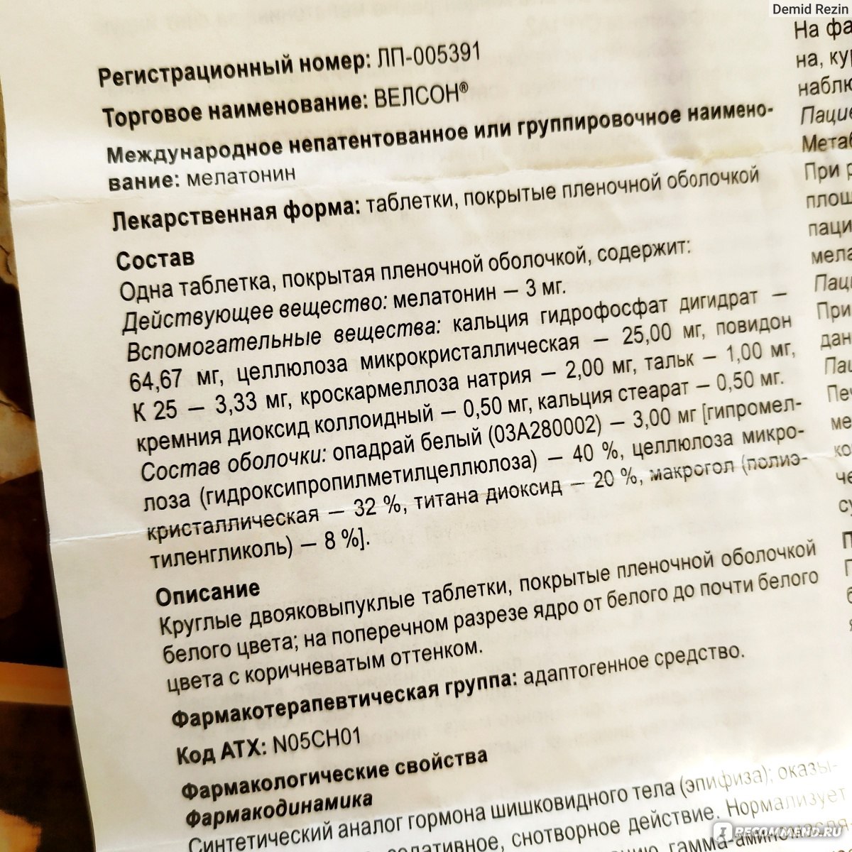 Велсон отзывы