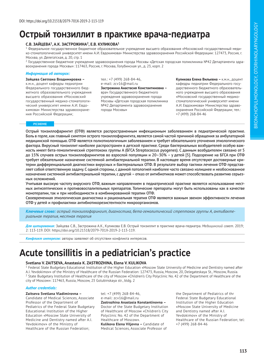 Язвенно-пленчатая ангина симановского-плаута-венсана