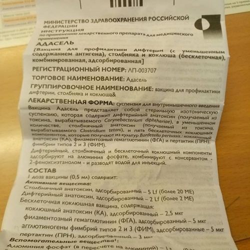 Анатоксин дифтерийно-столбнячный очищенный адсорбированный с уменьшенным содержанием антигенов жидкий (адс-м анатоксин) - инструкция по применению, 2 аналога