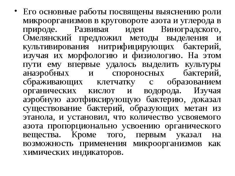 Особенности и применение маслянокислых бактерий