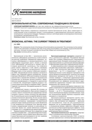 Презентация на тему: "базисная терапия бронхиальной астмы а.п. ребров, профессор, зав. кафедрой госпитальной терапии лечебного факультета саратовского медицинского университета.". скачать бесплатно и без регистрации.