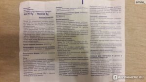 Магне в6 форте – инструкция по применению, цена, отзывы, аналоги