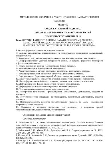 Ангина симановского-венсана: особенности и лечение