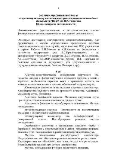 Некротическая ангина венсана, или фузоспирохетоз