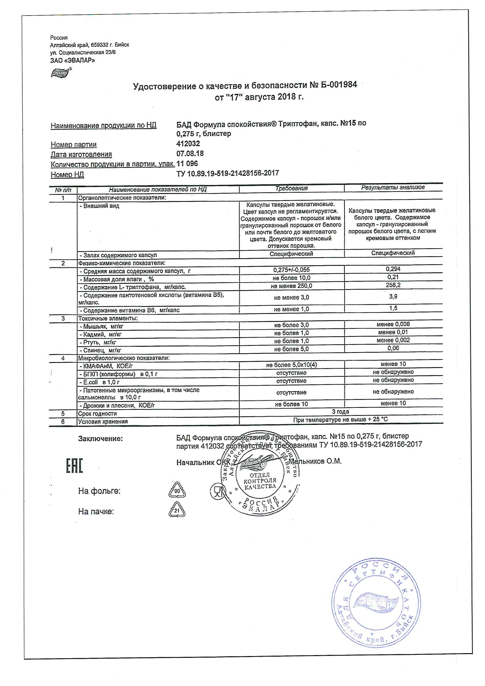 Триптофан: показания и правила применения