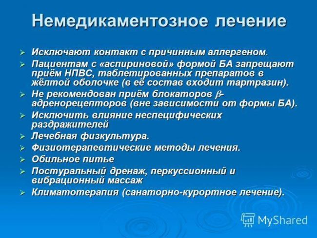 Ступенчатая терапия бронхиальной астмы: принципы и нюансы лечения