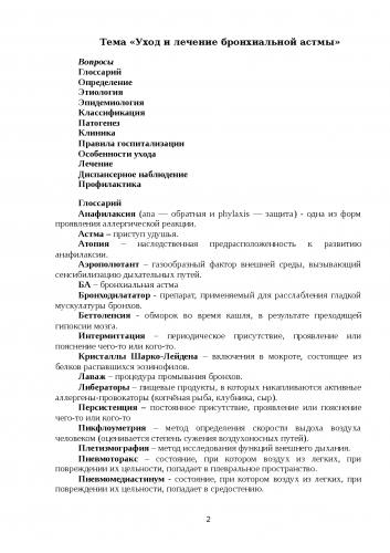 Терапия бронхиальной астмы: стандарты лечения при ремиссии и обострении