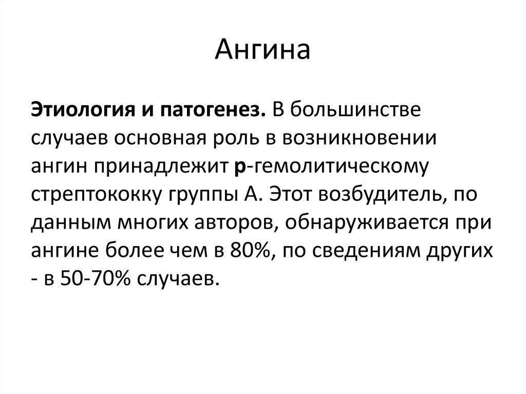 Некротическая ангина венсана, или фузоспирохетоз