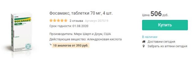 Алендроновая кислота: показания, инструкция по применению, состав, дозировка, отзывы