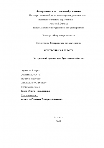 Ступенчатая терапия бронхиальной астмы