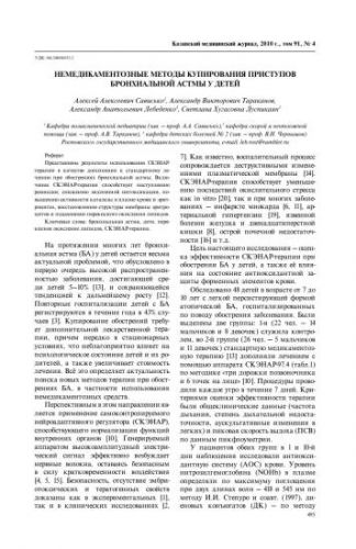 Бронхиальная астма: лечение у взрослых и детей, ступенчатая терапия и профилактика