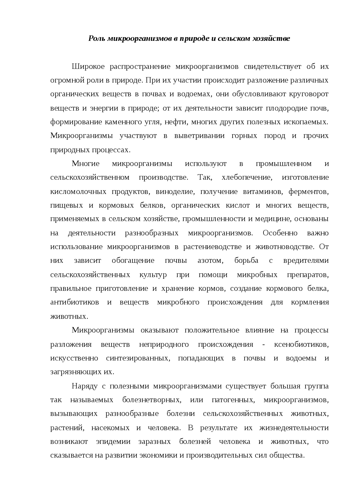 Большая война с маленьким врагом, или как уничтожить бактерии
