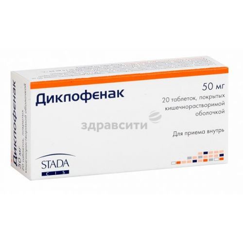 Диклофенак гель