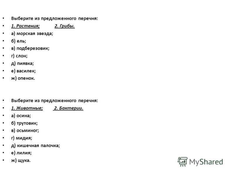 Презентация по окружающему миру на тему " царство живой природы. бактерии" ( 2 класс)