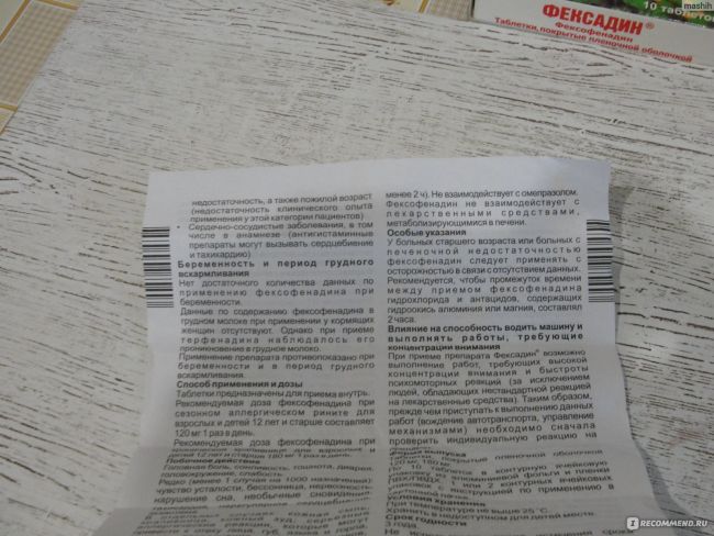 Фексофенадин: инструкция по применению, цена, аналоги
