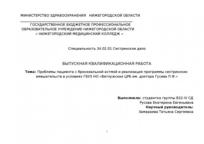 Цели базисного лечения бронхиальной астмы (основные средства)