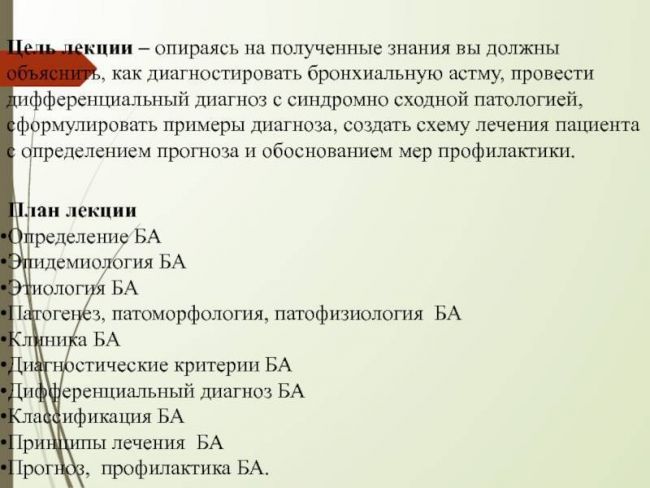 Глава 19. бронхиальная астма
