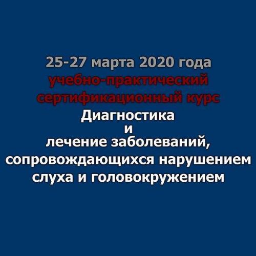 Внутренний отит
