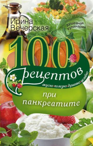 Самая эффективная диета при гастродуодените