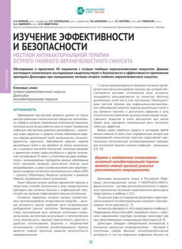 Какие антибиотики нужно принимать при гайморите?