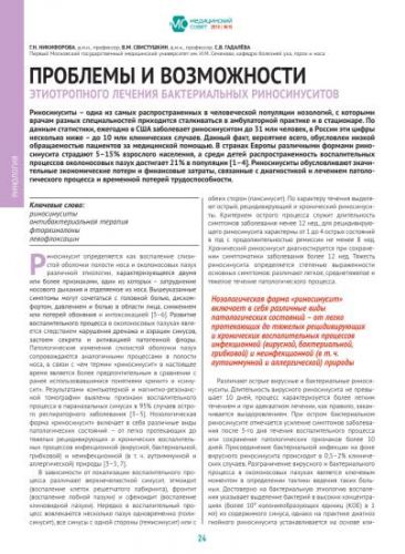 Антибиотики для лечения гайморита - топ лучших