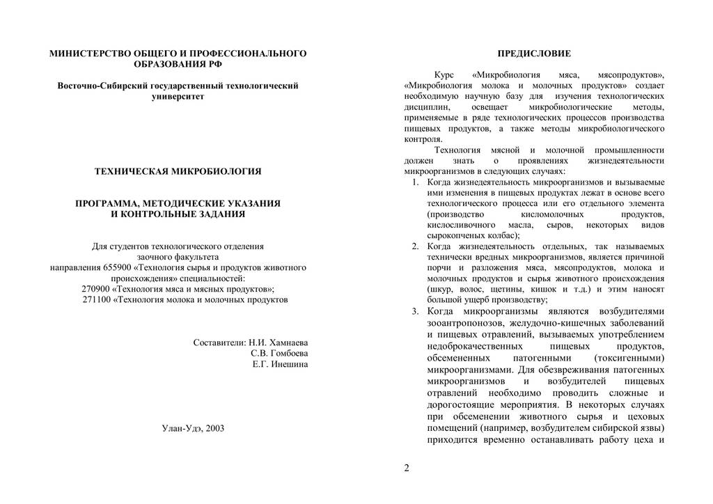 Бактерии термофильные