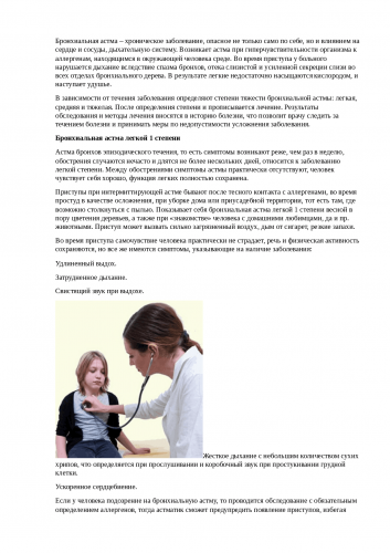 Базисная терапия аллергической, инфекционной и смешанной бронхиальной астмы