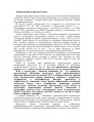 Принципы базисного лечения бронхиальной астмы, основные группы препаратов