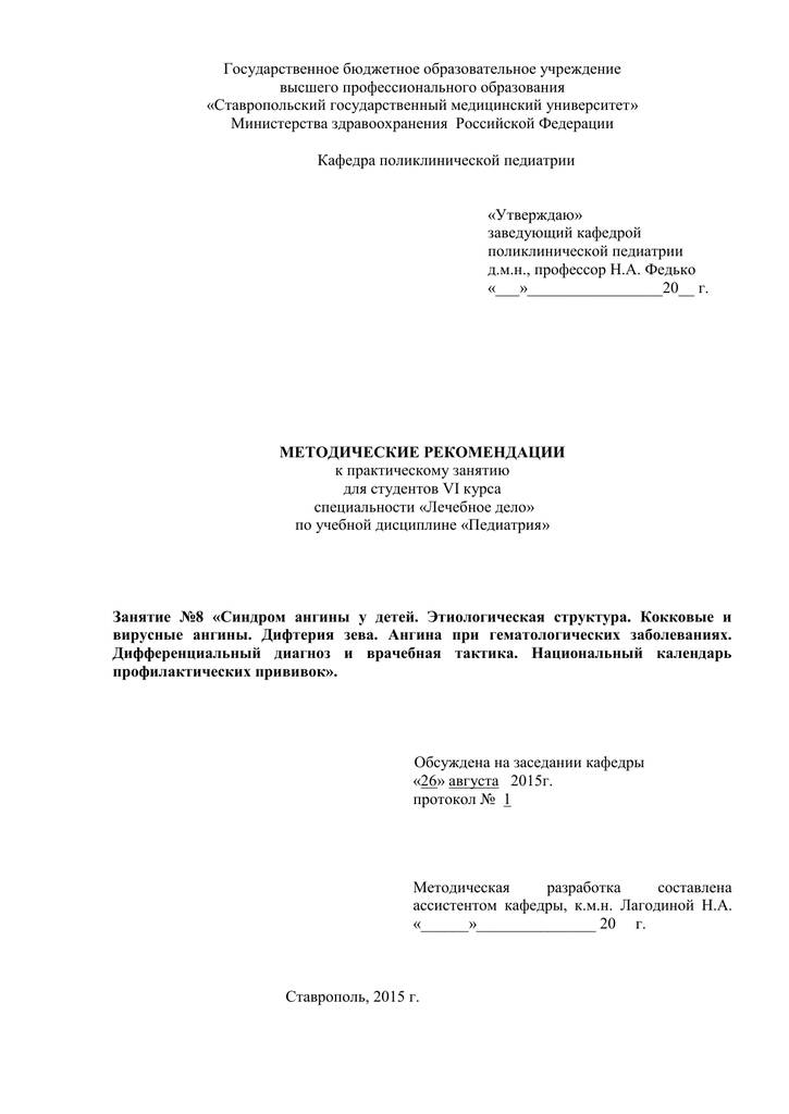 Ангина симановского-плаута-венсана