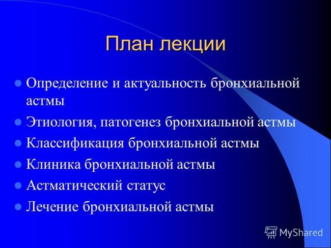 Основные принципы лечения бронхиальной астмы