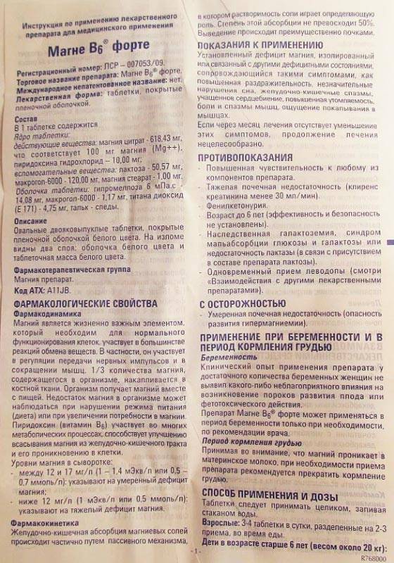 Магне в6 форте – инструкция по применению, цена, отзывы, аналоги
