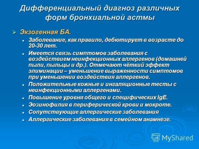 Терапия при бронхиальной астме